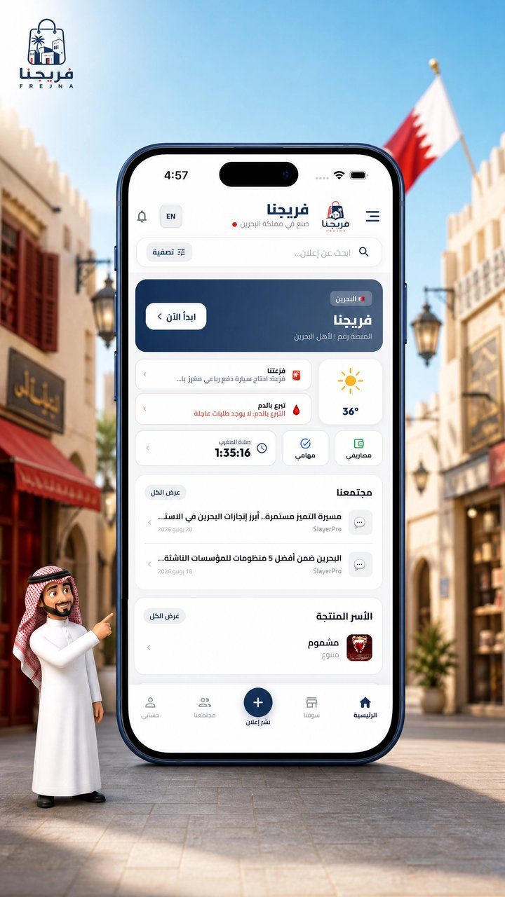 فريجنا — سوبر آب متكامل